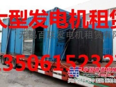 嘉兴发电机出租常熟地区发电机租赁租苏州吴江昆山发电机