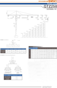 浙江建机 QTZ250(ZJ7030A-12) 塔式起重机