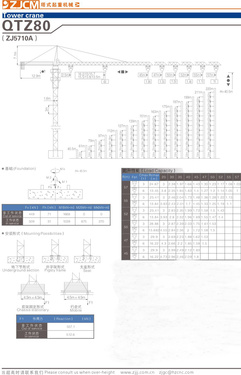 浙江建机 QTZ80(ZJ5710A) 塔式起重机