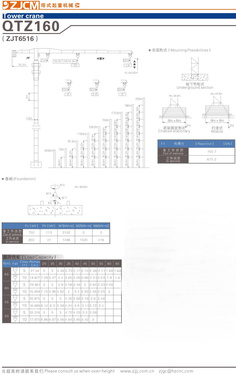 浙江建机 QTZ160(ZJT6516) 塔式起重机