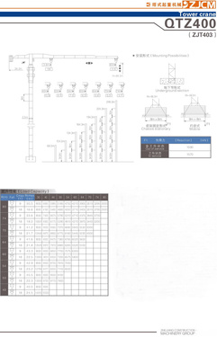 浙江建机 QTZ400(ZJT403) 塔式起重机
