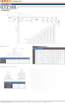 浙江建机 QTZ160(ZJ6516A) 塔式起重机