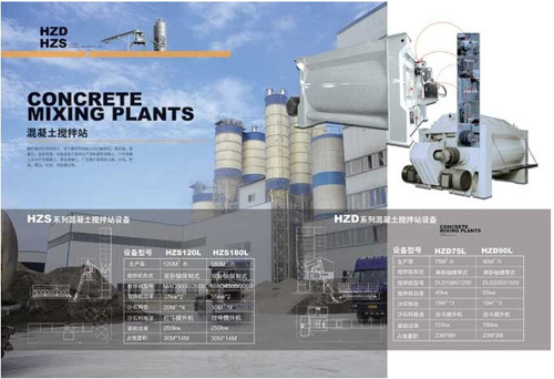 中筑 HZD、HZS型 混凝土搅拌站