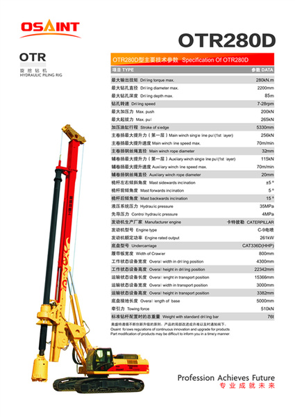 奥盛特 OTR280D 旋挖钻机