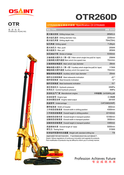 奥盛特 OTR260D 旋挖钻机