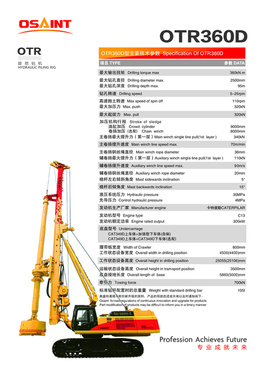 奥盛特 OTR360D 旋挖钻机