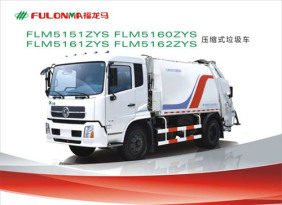 福建龙马 FLM5151ZYS/FLM5160ZYS/FLM5161ZYS/FLM5162ZYS 压缩式垃圾车