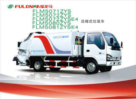 福建龙马 FLM5071ZYS/FLM5072ZYS/FLM5072ZYSE4/FLM5080ZYS/FLM5081ZYSE4 压缩式垃圾车