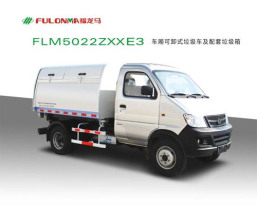 福建龙马 FLM5022ZXXE3 车厢可卸式垃圾车