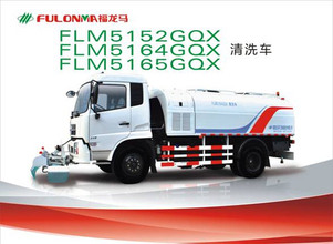 福建龙马FLM5152GQX/FLM5164GQX/FLM5165GQX清洗车高清图 - 外观