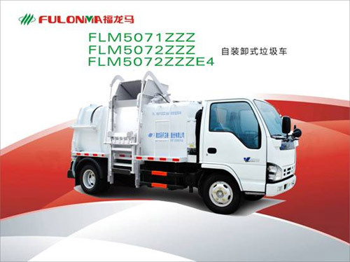 福建龙马 FLM5071ZZZ、FLM5072ZZZ、FLM5072ZZZE4 餐厨垃圾车