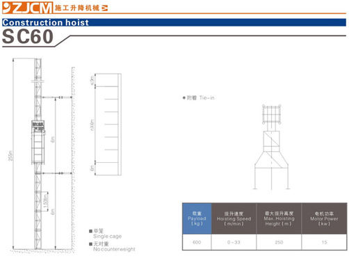 浙江建机 SC60 施工升降机