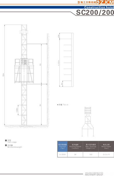 浙江建机 SC200/200 施工升降机