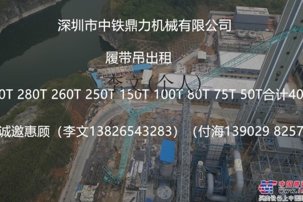 广州珠海深圳惠州履带吊出租350吨300吨260吨280吨250吨150吨100吨80吨65吨50吨吊机出租