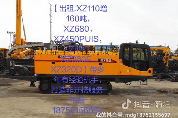 供应徐工XZ680XZ450桩工机械水平定向钻