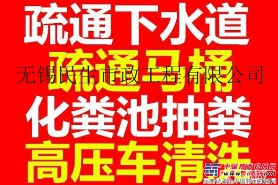 无锡24小时电路维修，化粪池清理马桶疏通