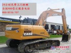 贵州黔东南凯斯挖机售后维修服务站电话400-8116-707