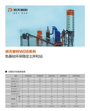 润天智科WDB500G水稳拌和站/稳定土拌合站高清图 - 外观